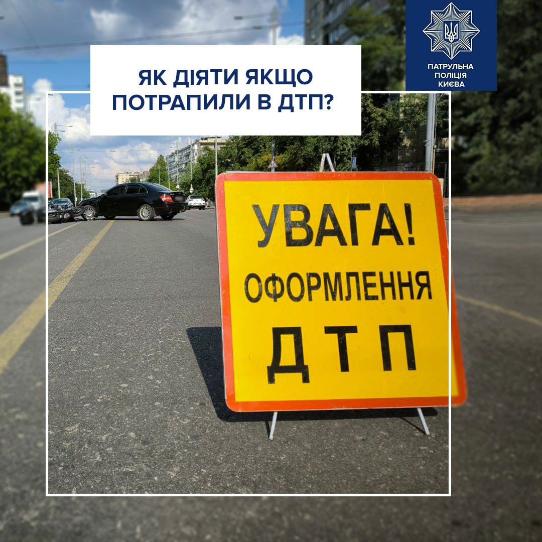Новини Тернополя - фото з Правоохоронці пояснили, як діяти в разі ДТП: алгоритм