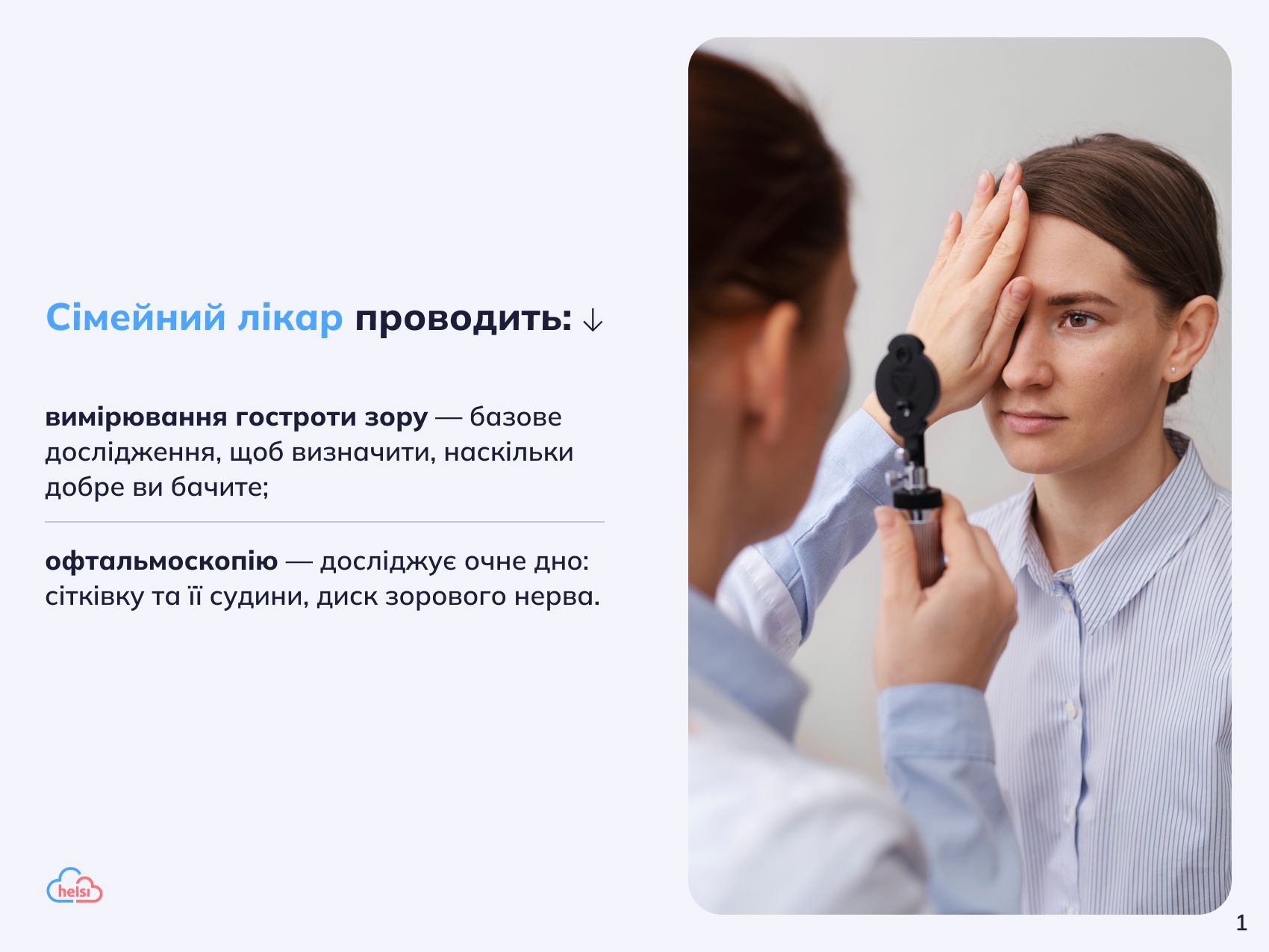 Новини Вінниці - фото з Як мешканці Вінниччини можуть безоплатно перевірити й відновити зір: інструкція