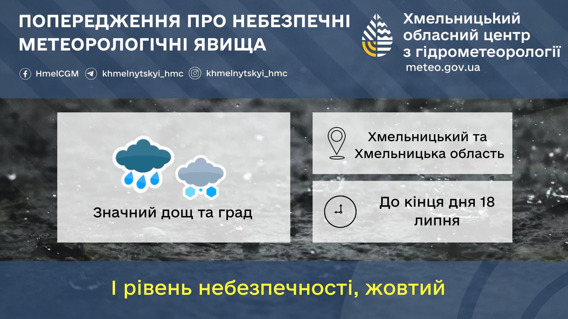 Новини Хмельницького - фото з Град та шквали: на Хмельниччині оголосили штормове попередження