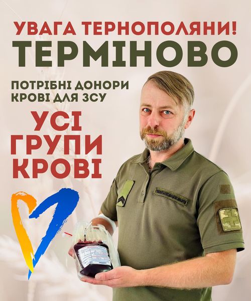Новини Тернополя - фото з Потрібні донори крові для ЗСУ: де можна здати у Тернополі На зображенні може бути: 1 особа та текст