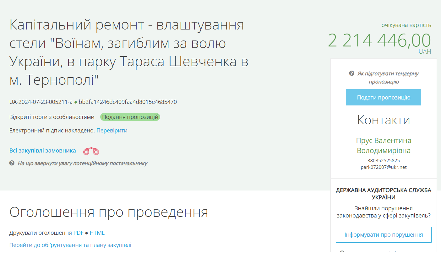 Новини Тернополя - фото з Стели «Воїнам, загиблим за волю України» в парку Шевченка оновлюватимуть: вартість 2,2 мільйони