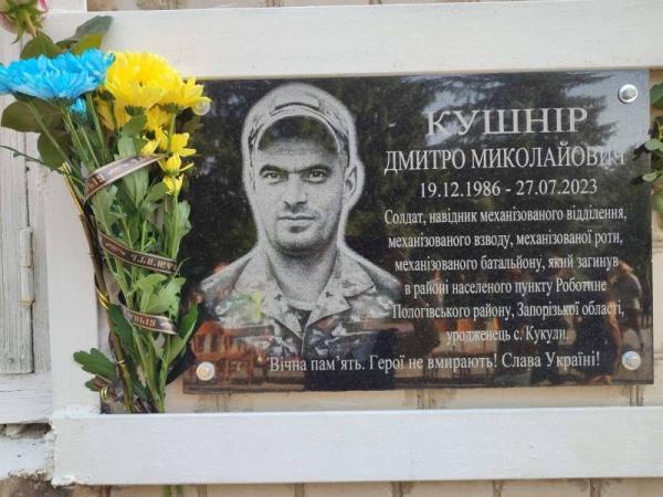 Новини Вінниці - фото з У гімназії Тульчинської громади відкрили меморіальну дошку оборонцю Дмитру Кушніру