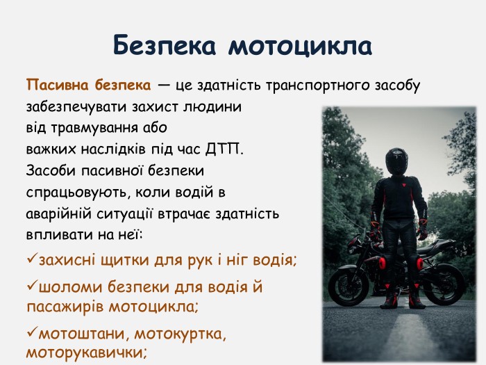 Мотоцикл і безпека. Правила для мотоциклістів та пасажирів мотоцикла.  Небезпека керування транспортним засобом у нетверезому стані