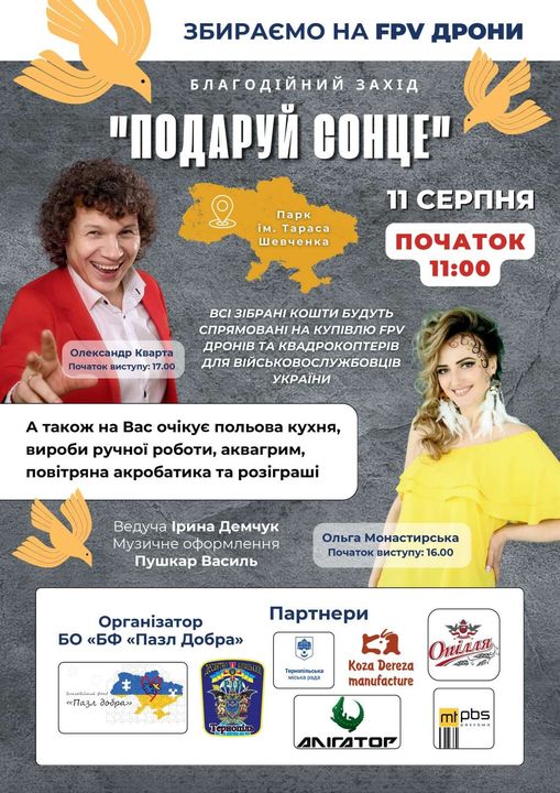 Новини Тернополя - фото з У центрі Тернополя благодійний концерт на підтримку ЗСУ: збирають кошти на дрони для воїнів На зображенні може бути: 2 людини та текст