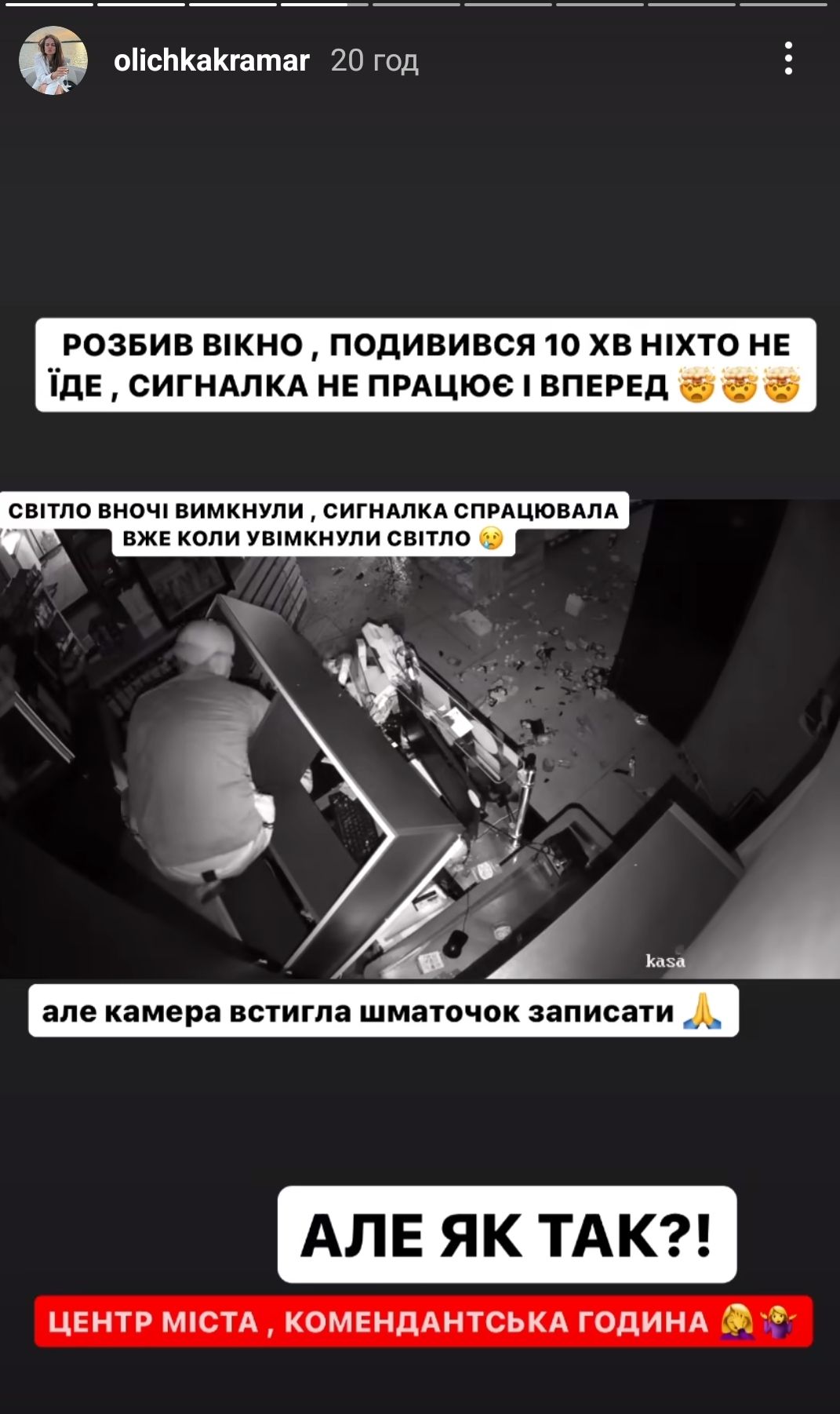 Новини Хмельницького - фото з Біля «Рукавички» обікрали продуктовий магазин хмельницької блогерки