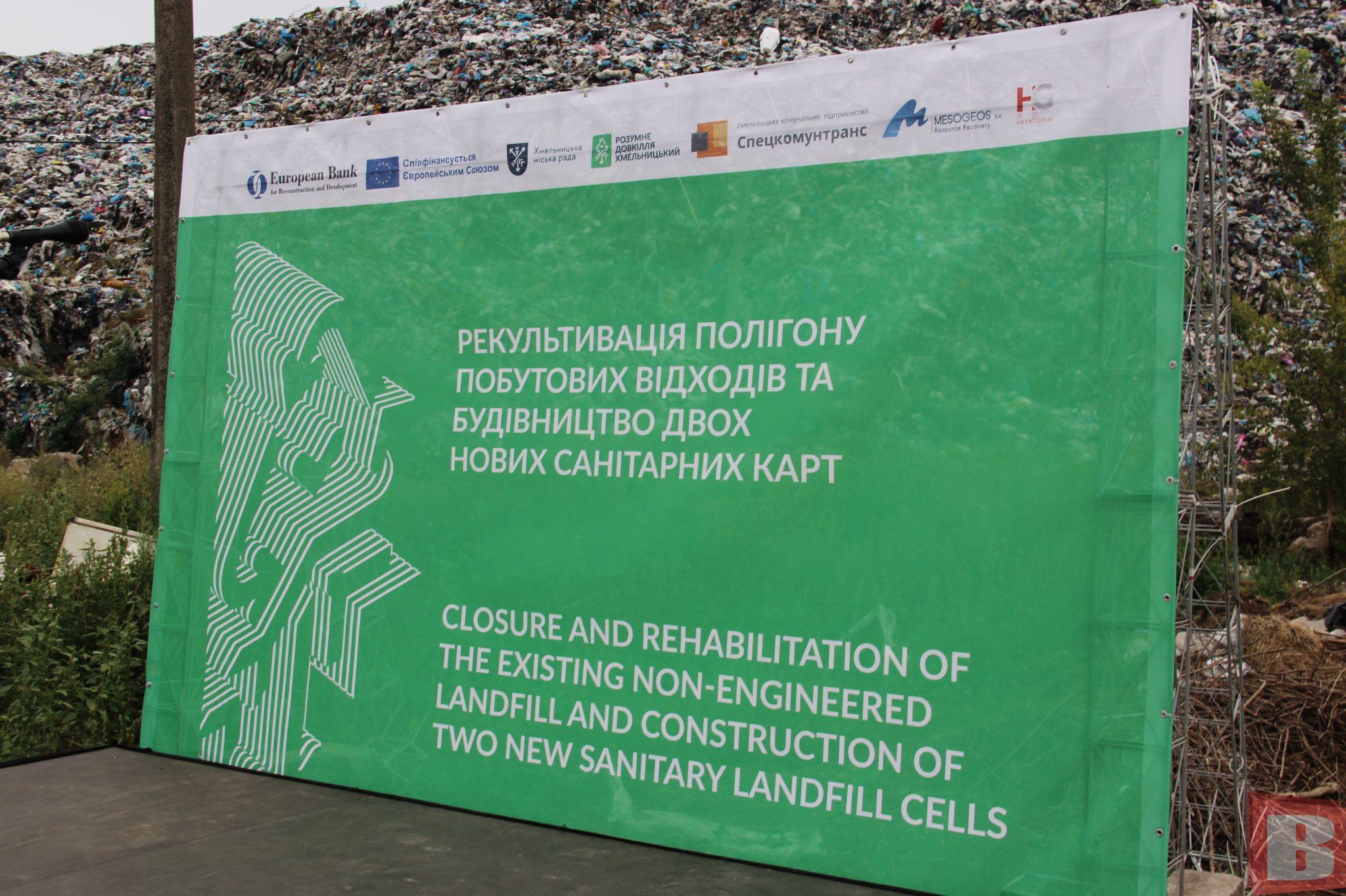 Новини Хмельницького - фото з За хмельницьке сміттєзвалище візьмуться іноземці: що і коли робитимуть