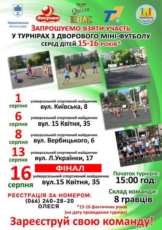 Новини Тернополя - фото з У серпні в Тернополі проведуть турніри з дворового футболу