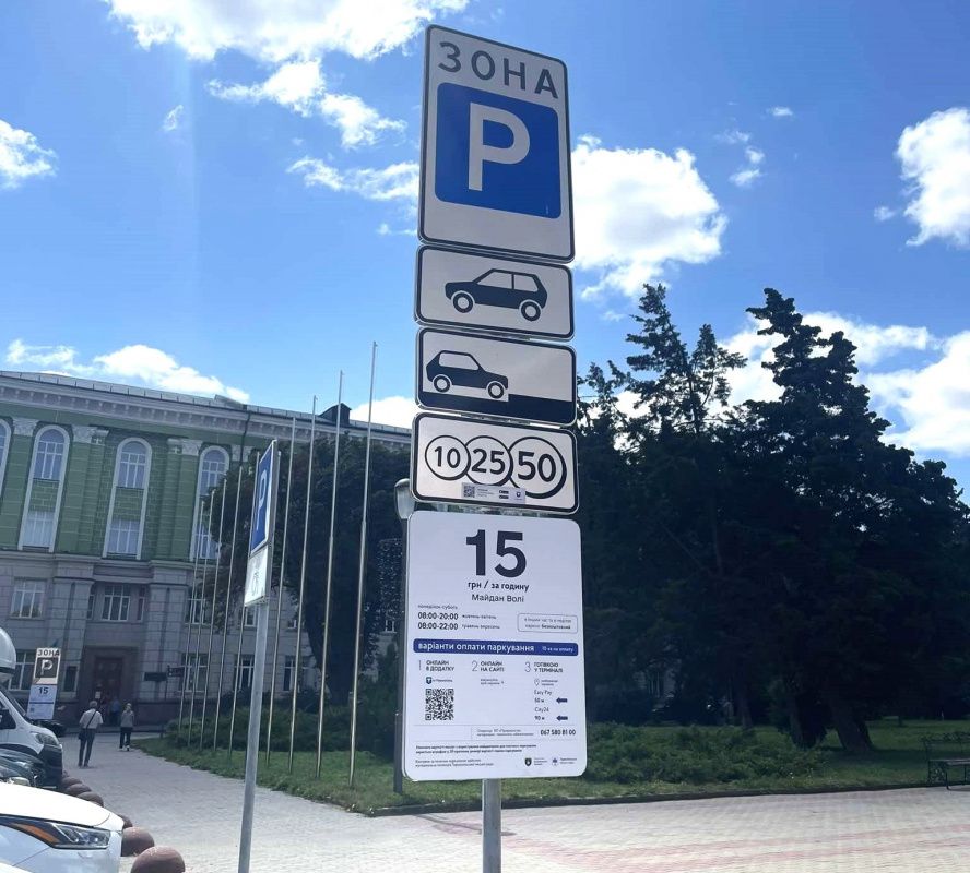 Новини Тернополя - фото з У Тернополі встановлюють інформаційні знаки про нову оплату за паркування
