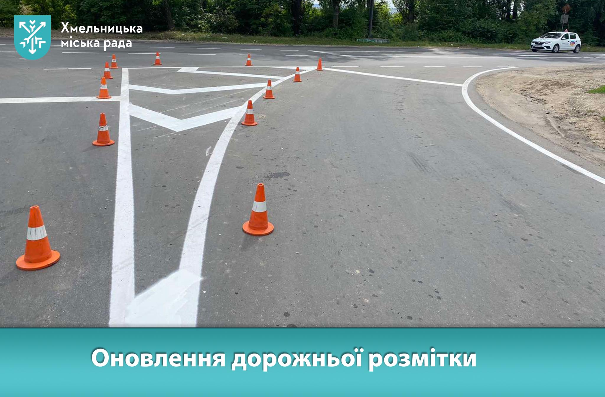 Новини Хмельницького - фото з У Хмельницькому комунальники оновили дорожню розмітку (ФОТО)