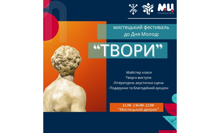 Новини Хмельницького - фото з До Дня молоді у Хмельницькому відбудеться Мистецький фестиваль: деталі