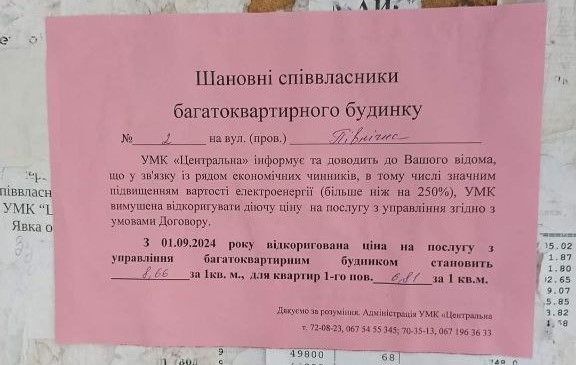 Новини Хмельницького - фото з У Хмельницькому здорожчає квартплата: коли і на скільки