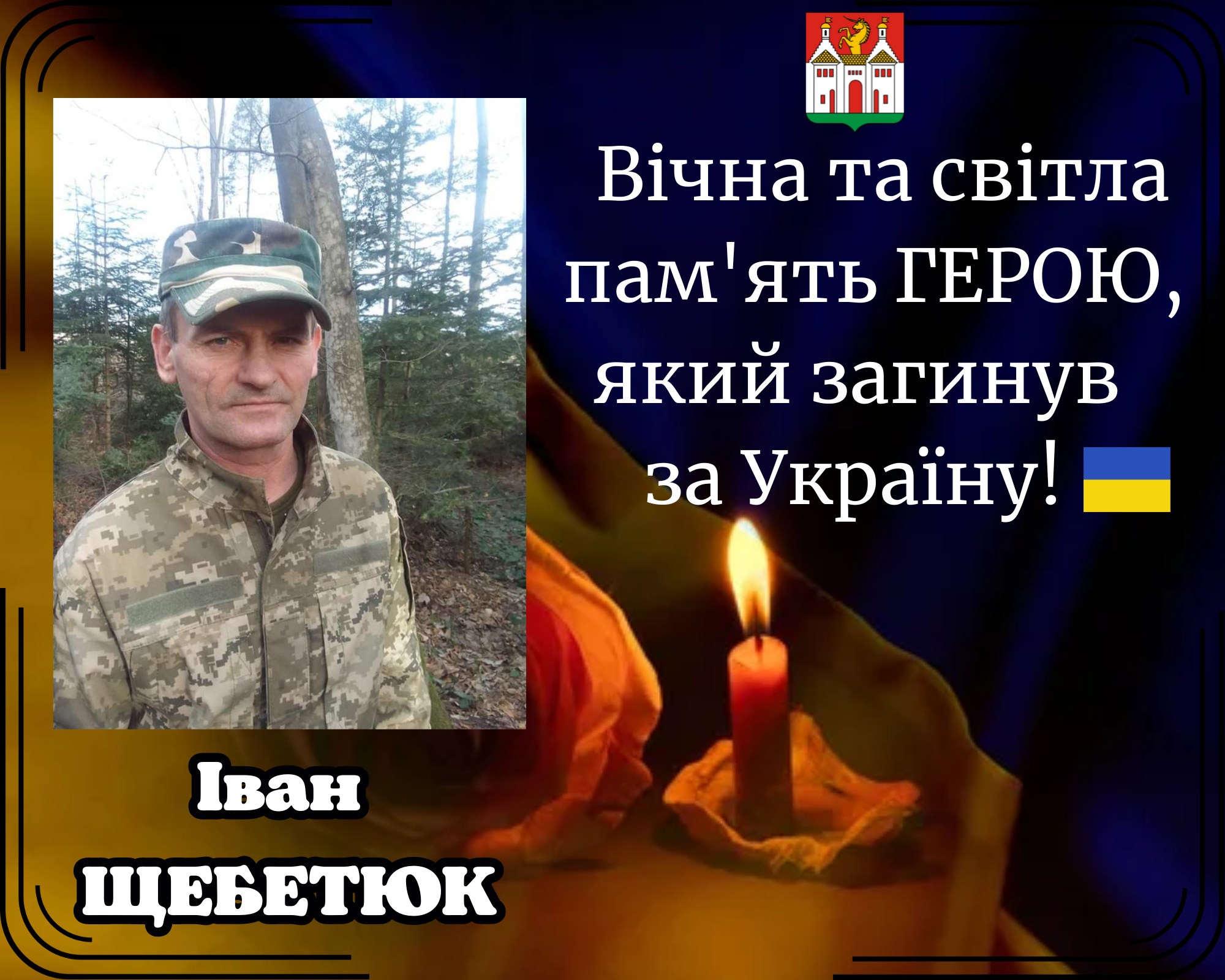 Новини Тернополя - фото з «На щиті» повертаються воїни Дмитро Шилюк та Іван Щебетюк з Тернопільщини На зображенні може бути: 1 особа та текст