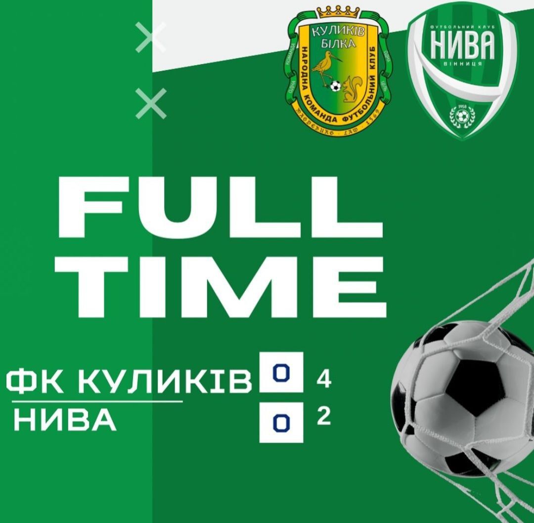 Новини Вінниці - фото з «Нива» поступилася ФК «Куликів» на старті Кубку України і залишає змагання