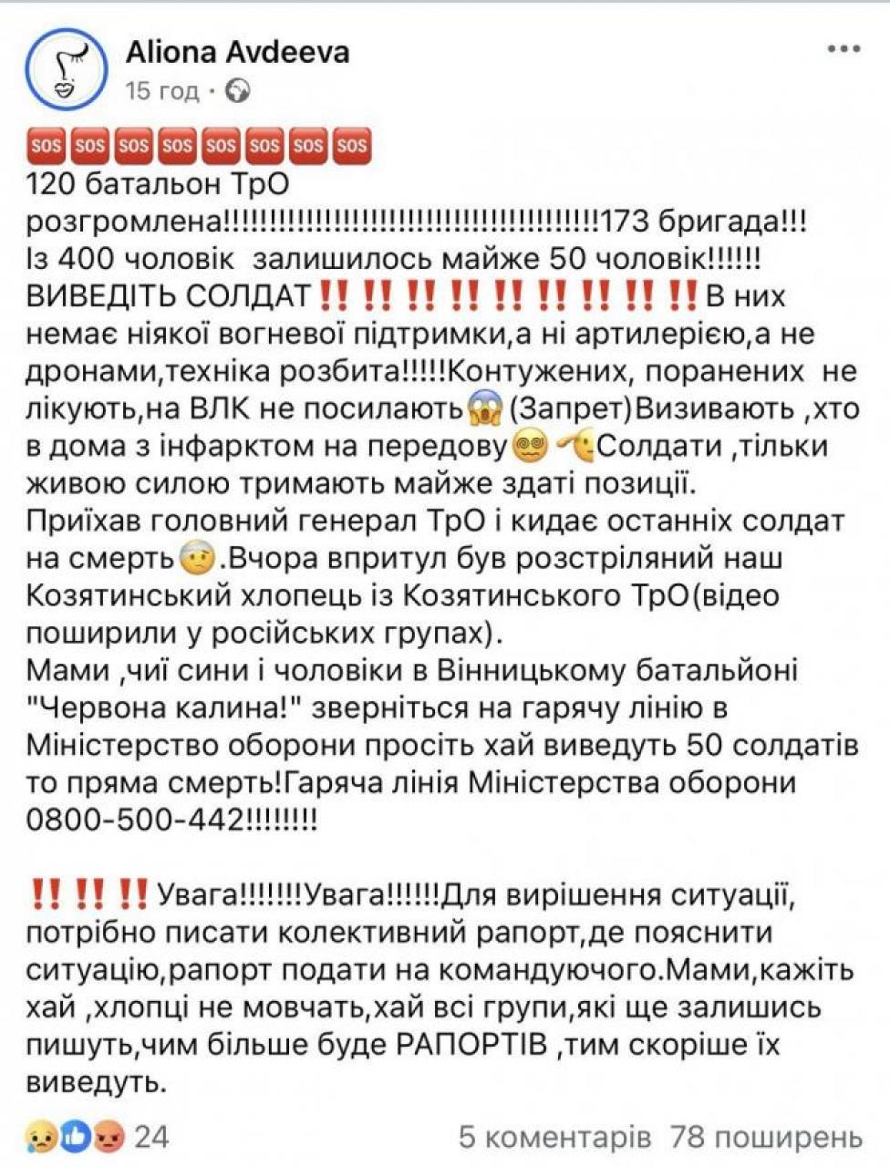 Новини Вінниці - фото з «Один з наших батів справді постраждав.»: що відомо про ситуацію з «розгромом» 120-ї бригади ТрО?
