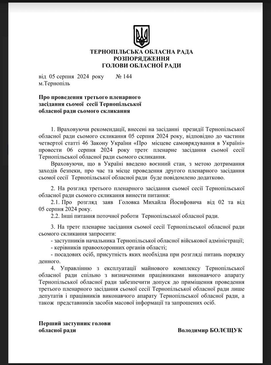 Новини Тернополя - фото з Облрада збирається на сесію. Знову розглядатимуть робочі питання Головка