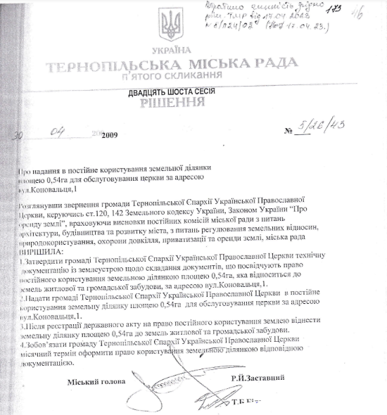 Новини Тернополя - фото з Церква УПЦ та міська рада продовжують «битися» за землю у судах