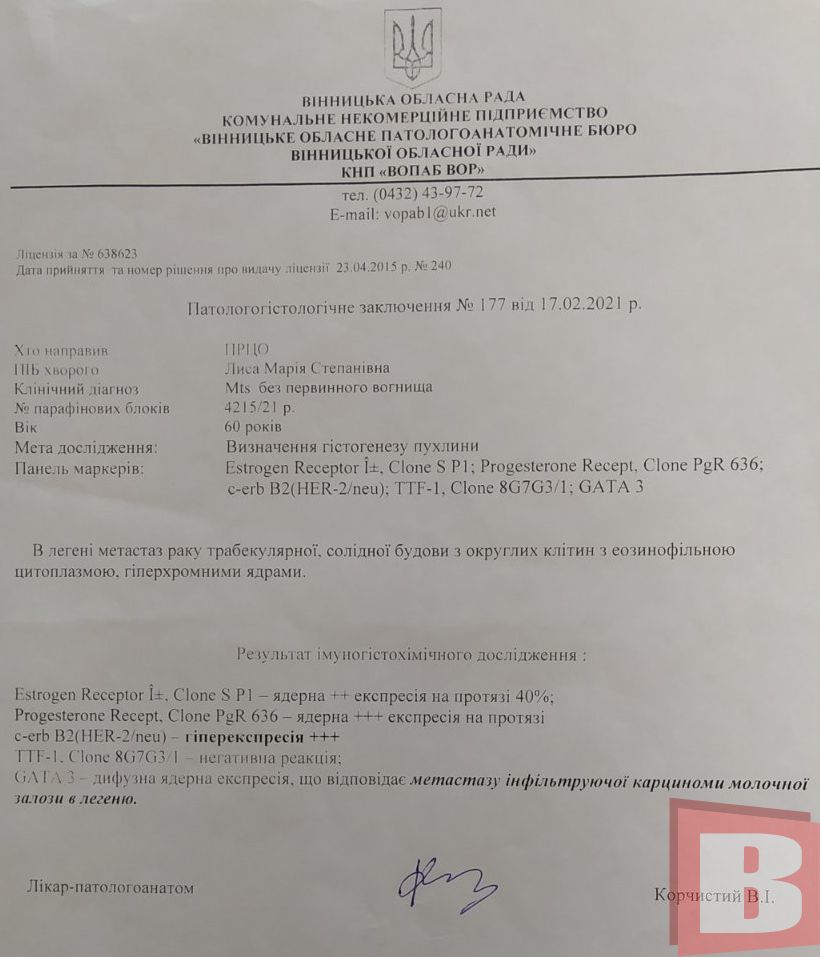 Новини Хмельницького - фото з «Її діти дуже люблять». Збирають кошти на лікування вчительки з Хмельницького