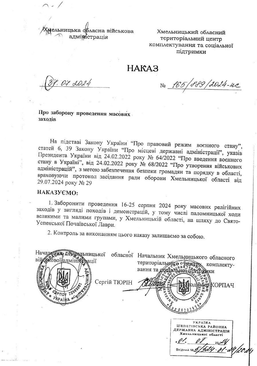 Новини Тернополя - фото з Ходу до Почаївської лаври заборонили на Хмельниччині