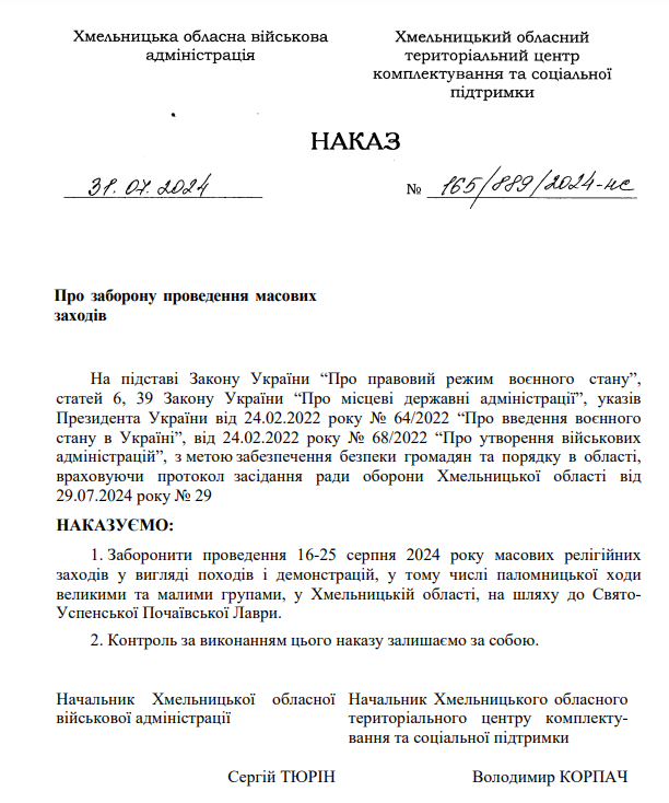 Новини Хмельницького - фото з На Хмельниччині заборонили паломницьку ходу до Лаври