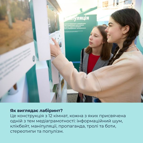 Новини Житомира - фото з У Житомирі відкриють Лабіринт медіаграмотності