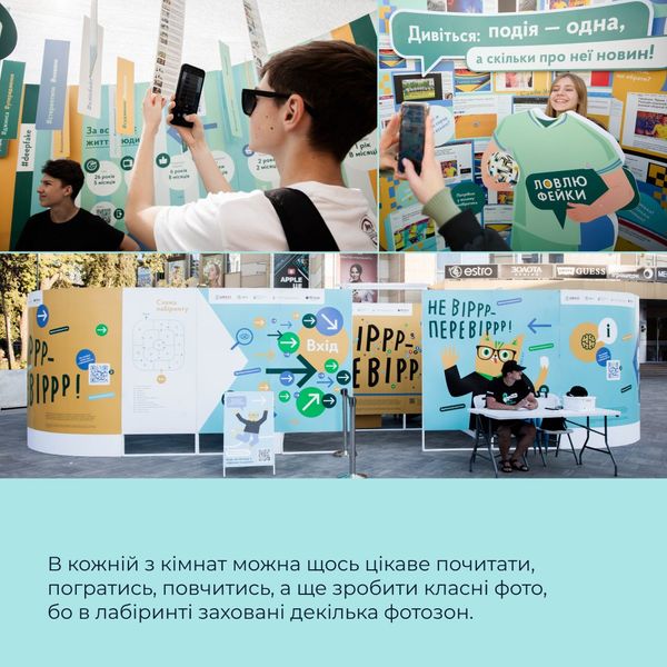 Новини Житомира - фото з У Житомирі відкриють Лабіринт медіаграмотності