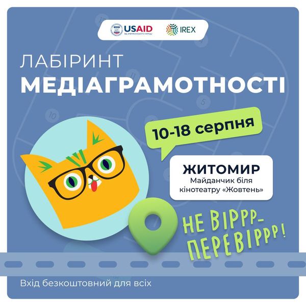Новини Житомира - фото з У Житомирі відкриють Лабіринт медіаграмотності