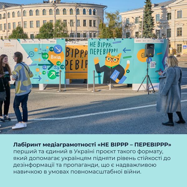 Новини Житомира - фото з У Житомирі відкриють Лабіринт медіаграмотності
