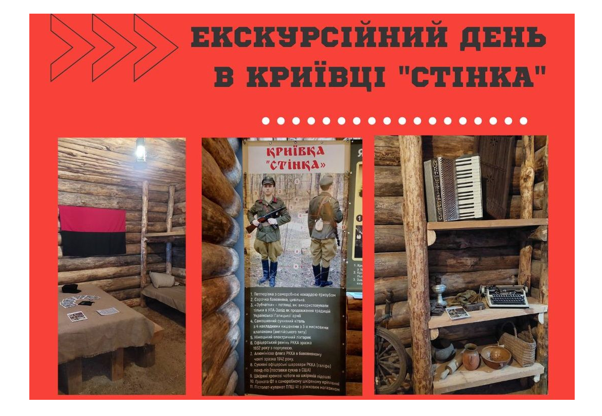 Новини Хмельницького - фото з Хмельничан кличуть на екскурсію в криївку «Стінка» з нагоди Дня Молоді