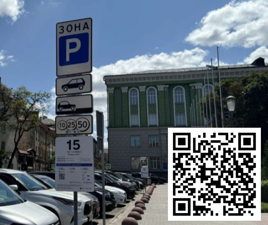 Новини Тернополя - фото з У Тернополі запрацював ще один спосіб для сплати за паркування — QR-код