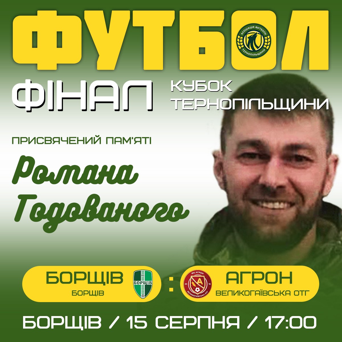 Новини Тернополя - фото з На Тернопільщині футболісти боротимуться за кубок в пам'ять про загиблого Героя Возможно, это изображение 1 человек и текст