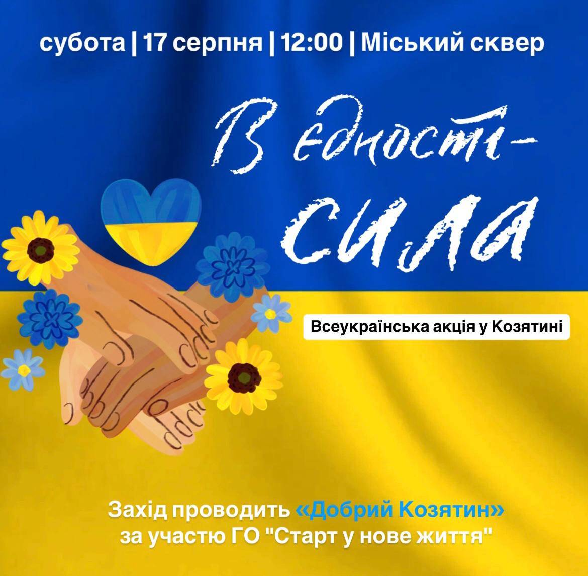 Новини Козятина - фото з У Козятині відбудеться грандіозний захід — створюватимуть теплий в'язаний прапор