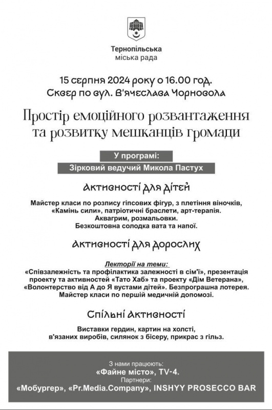 Новини Тернополя - фото з У сквері Чорновола працюватиме простір для емоційного розвантаження та розвитку