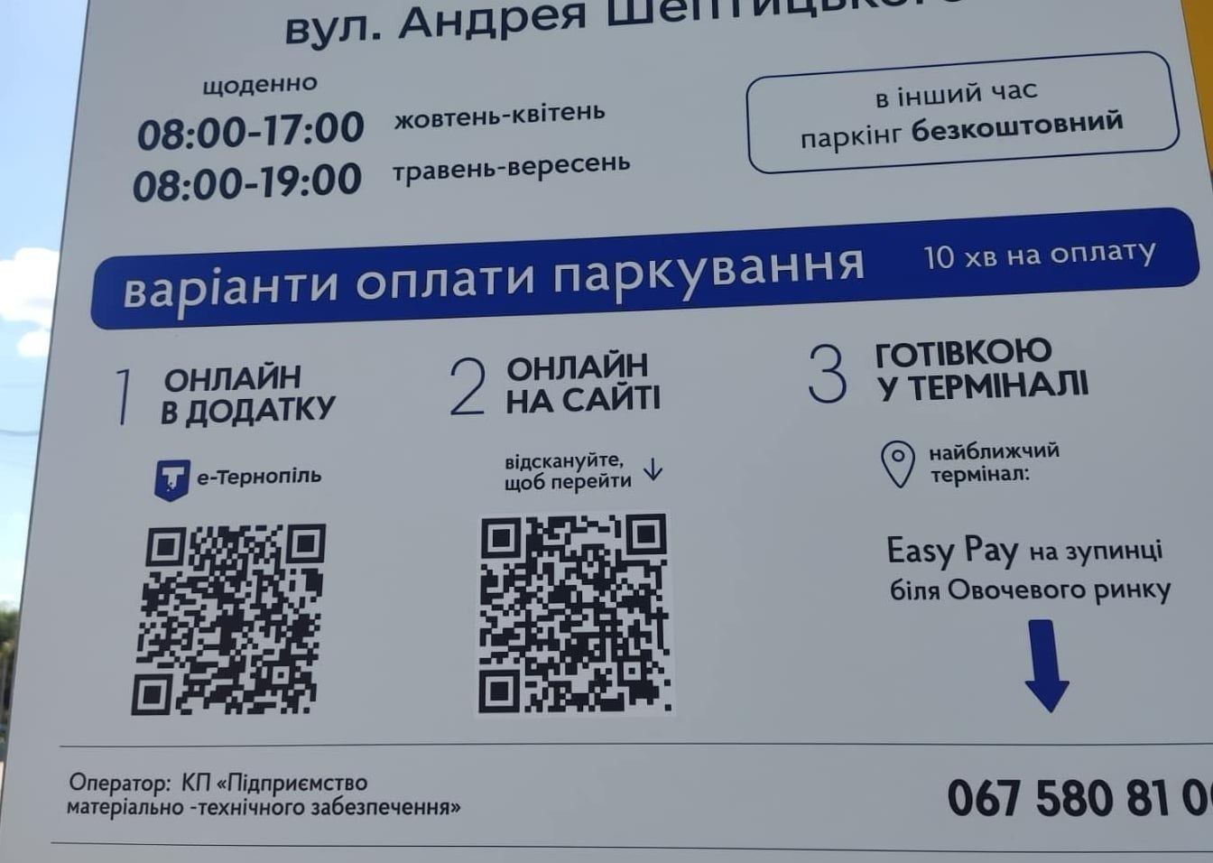 Новини Тернополя - фото з В День міста обмежать час паркування у центрі Тернополя