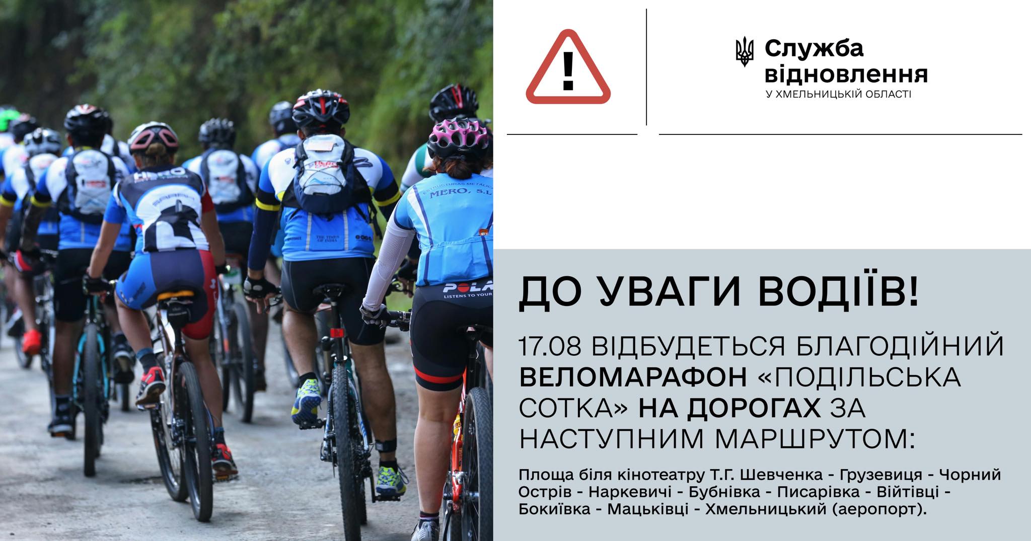 Новини Хмельницького - фото з У Хмельницькому відбудеться веломарафон «Подільська сотка» в пам’ять про загиблого Віталія Поліщука