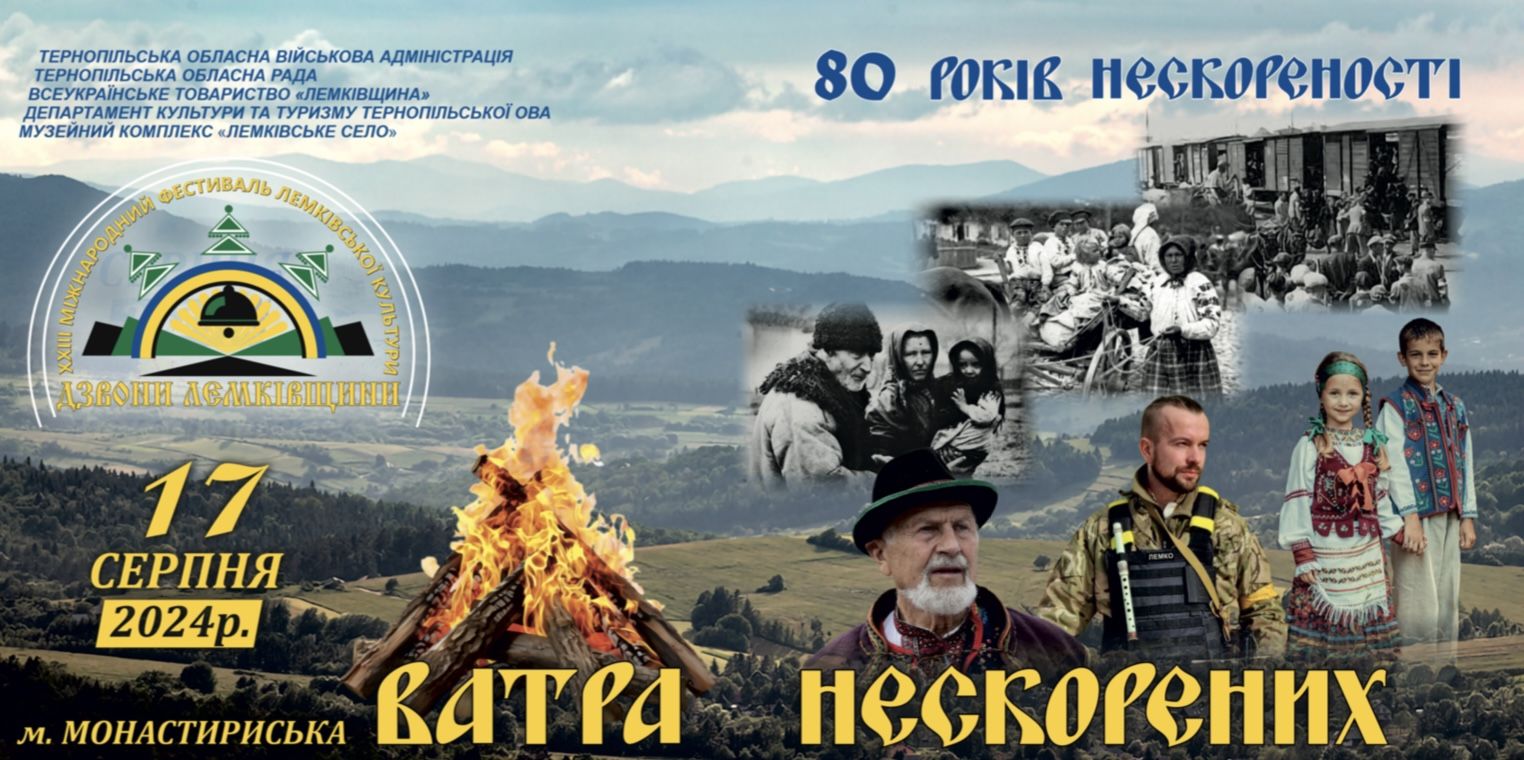 Новини Тернополя - фото з На Тернопільщині запалять «Ватру нескорених»