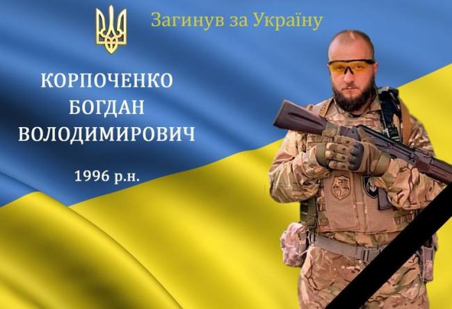 Новини Вінниці - фото з У бою з ворогом загинув Олександр Корпоченко з Бару