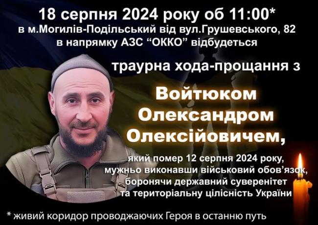 Новини Вінниці - фото з Поліг у бою Олександр Войтюк. В останню путь його проведуть в Могилів-Подільському