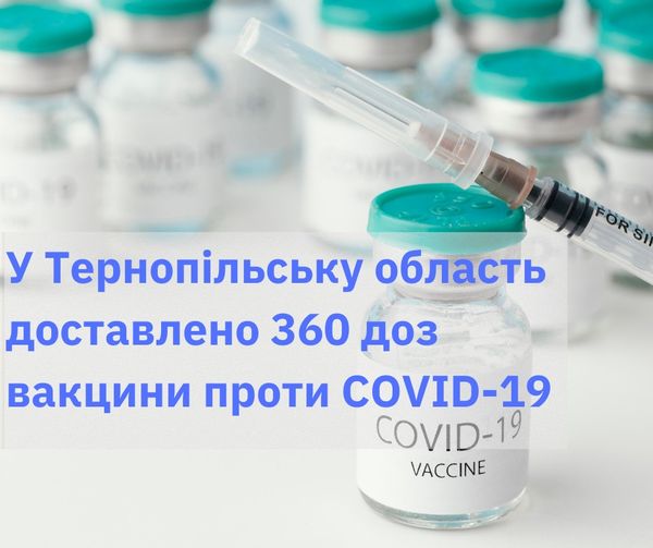 Новини Тернополя - фото з Вакцини проти СОVID-19 доставили на Тернопільщину На зображенні може бути: текст
