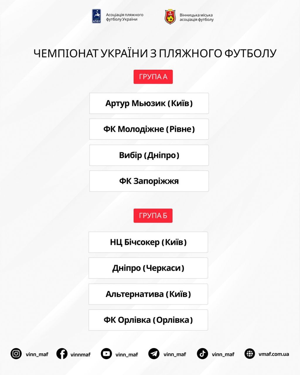 Новини Вінниці - фото з «Орлівка» виграла чемпіонат Вінниці з пляжного футболу і стартує на чемпіонаті України