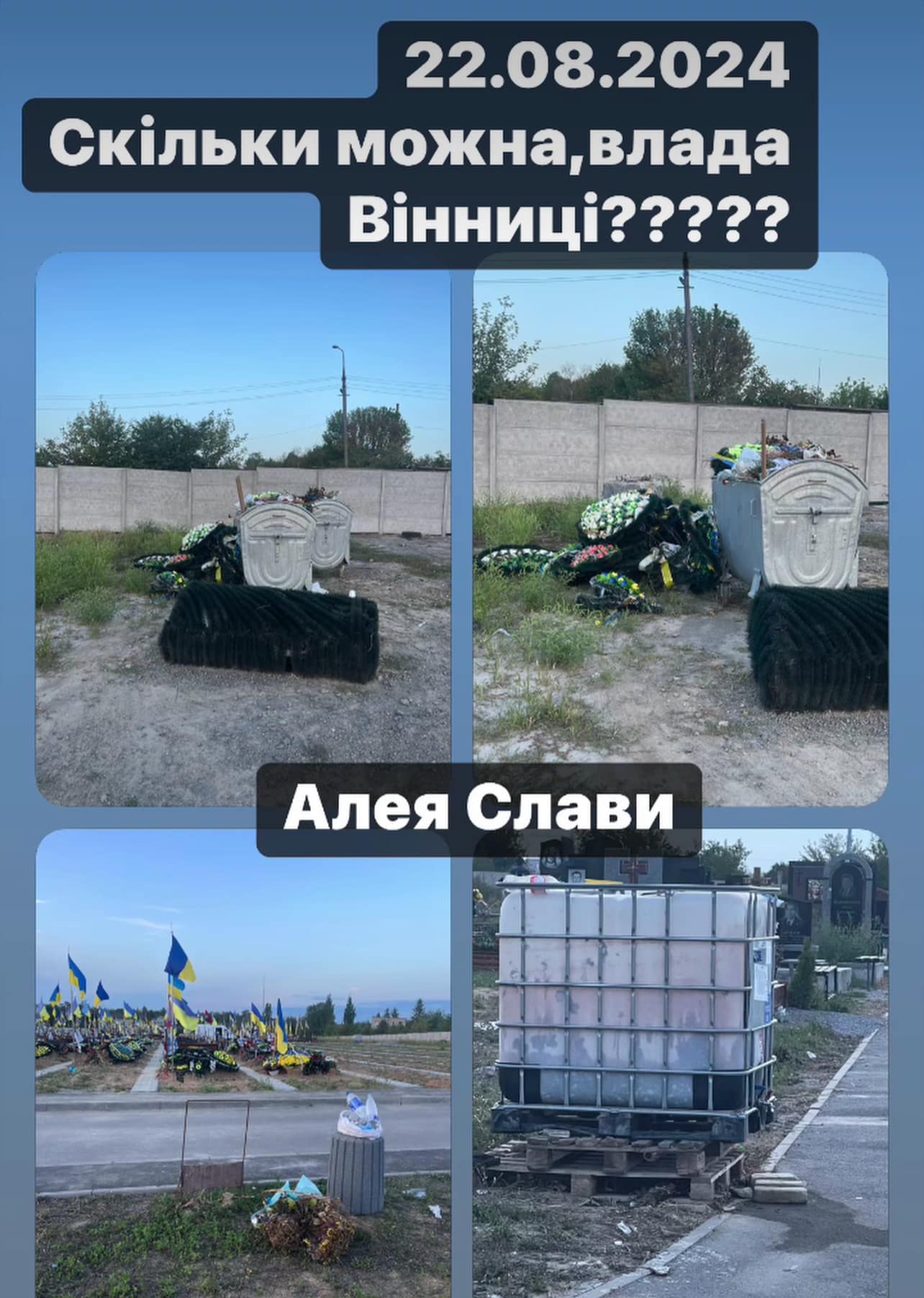 Новини Вінниці - фото з «Алею Слави до Дня Прапора не прибрали»: мати полеглого воїна Назарія «Грєнки»