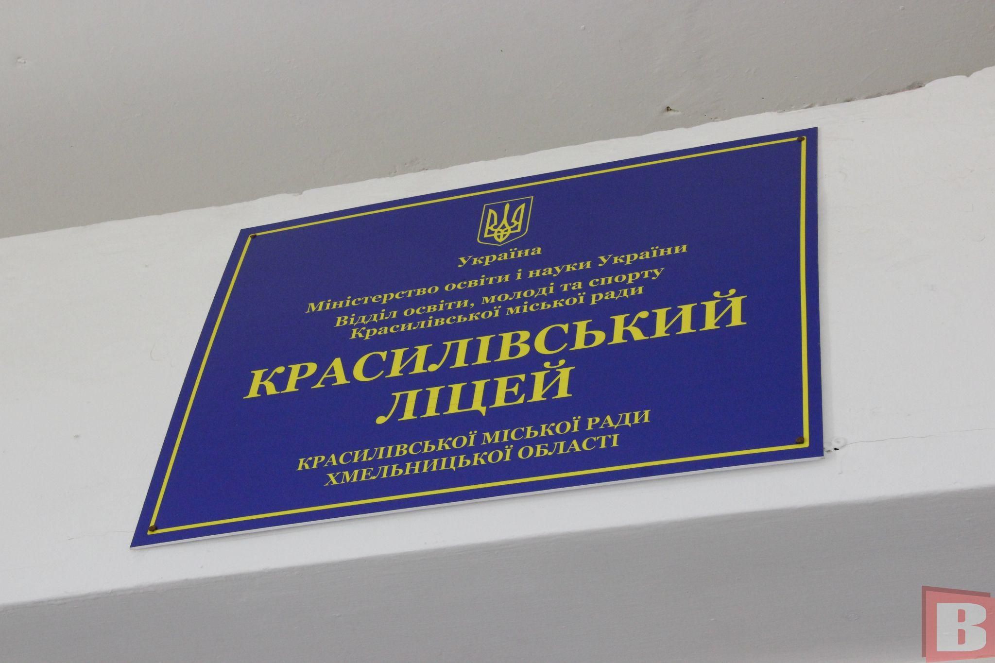 Новини Хмельницького - фото з Ліцеї замість звичайних шкіл: для чого потрібні зміни та як це вплине на навчання дітей
