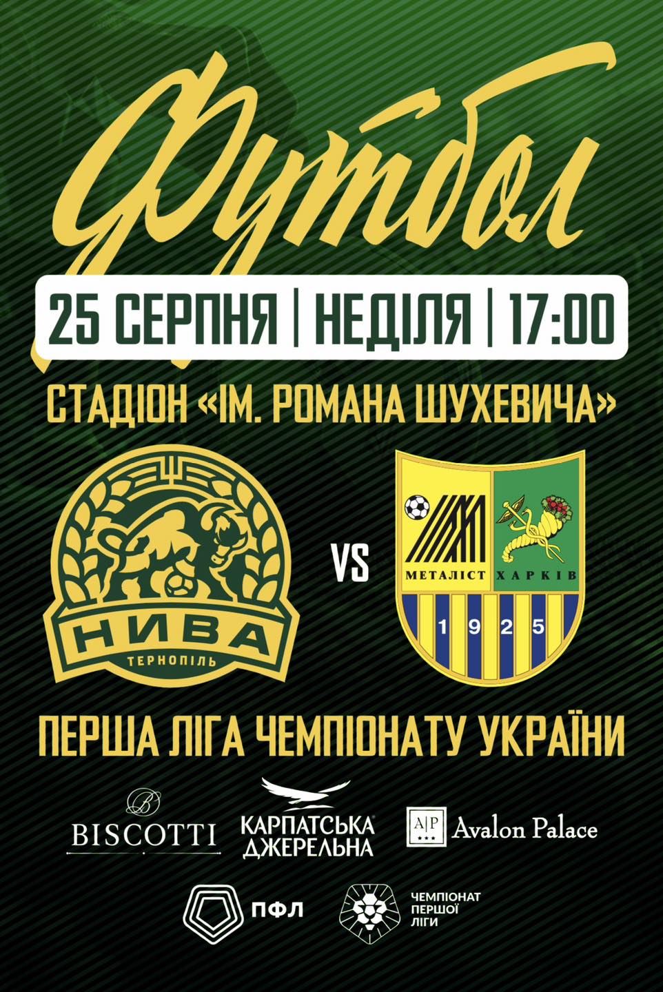 Новини Тернополя - фото з Тернопільська «Нива» зіграє домашній поєдинок проти ФК «Металіст» із Харкова. Пряма трансляція
