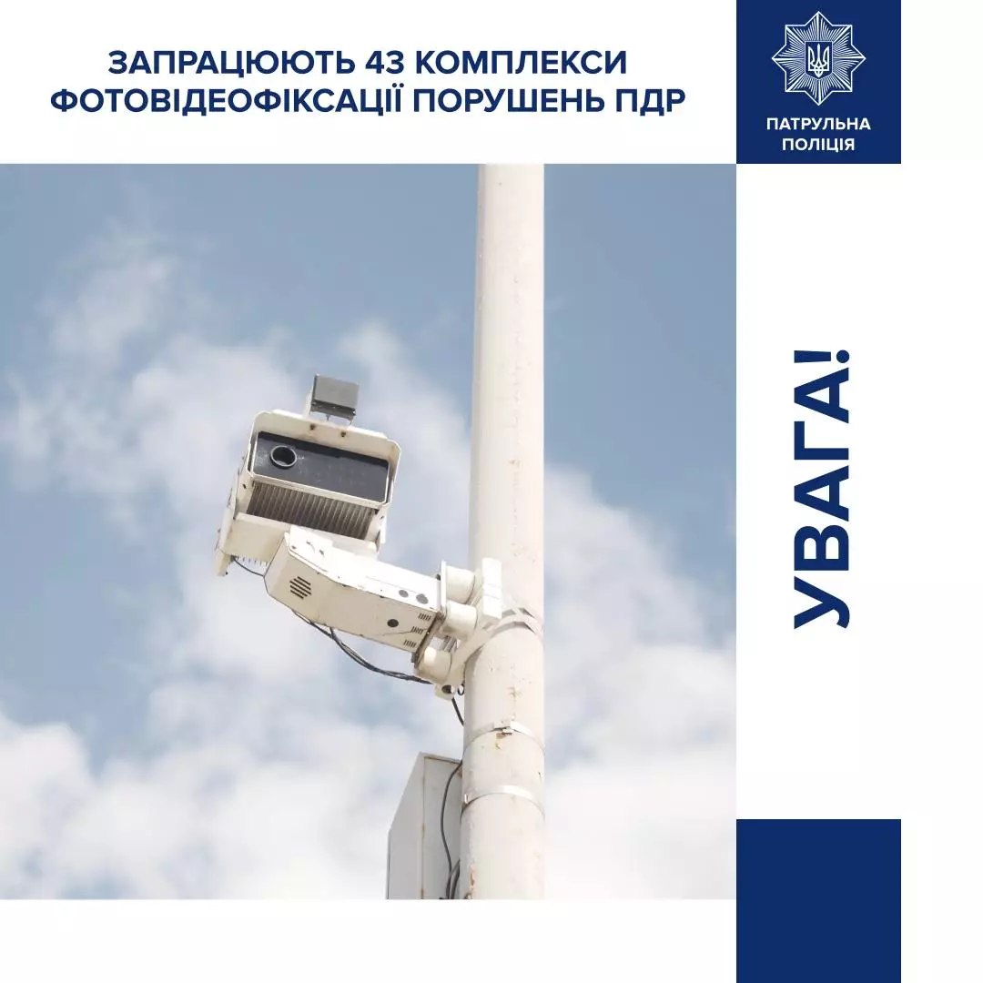 Новини Козятина - фото з Відсьогодні у нашій області запрацювали ще 4 комплекси автофіксації порушень ПДР. Місце розташування