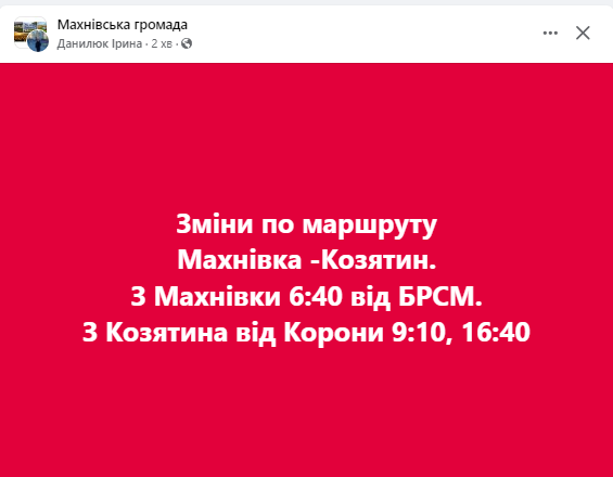 Новини Козятина - фото з Відновлюють один рейс з Козятина на Глухівці через Пляхову та додають ще один на Махнівку