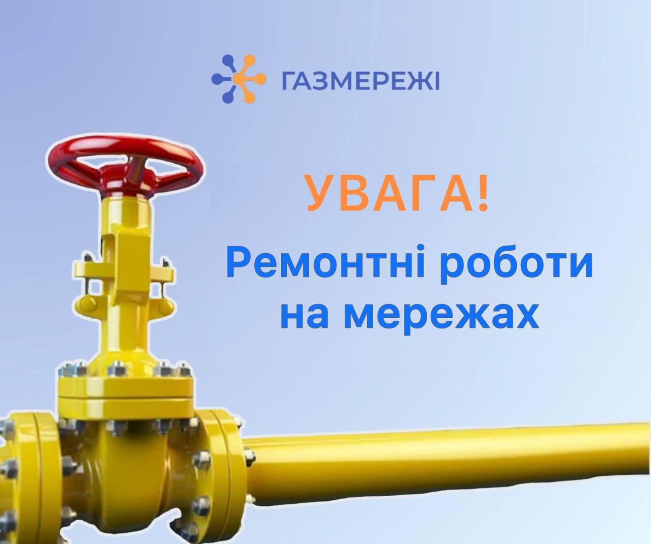 Новини Козятина - фото з У Глухівцях через ремонт мереж відключать газ