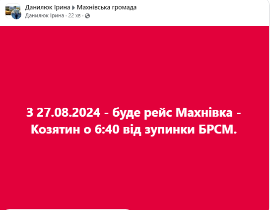 Новини Козятина - фото з Відновлюють один рейс з Козятина на Глухівці через Пляхову та додають ще один на Махнівку