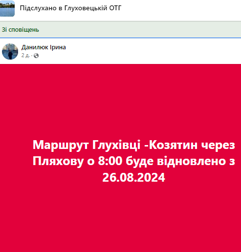 Новини Козятина - фото з Відновлюють один рейс з Козятина на Глухівці через Пляхову та додають ще один на Махнівку