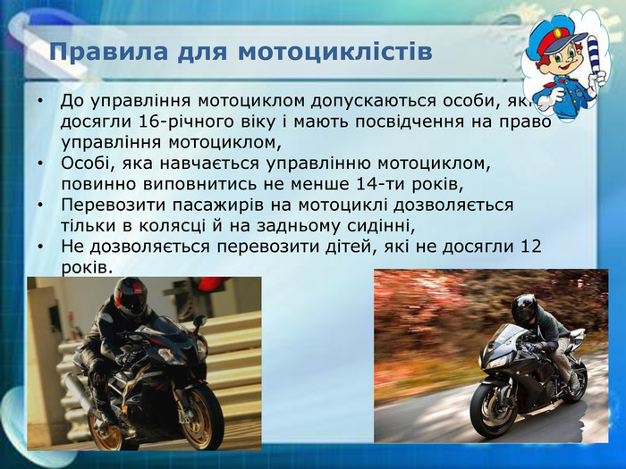 Новини Тернополя - фото з Двоє мотоциклістів постраждали в аваріях на Тернопільщині Презентація "Правила дорожнього руху"