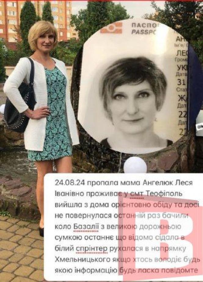 Новини Хмельницького - фото з Розшукують 42-річну Лесю Ангелюк, яка зникла у Хмельницькому районі