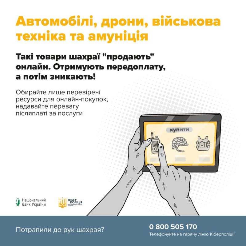 хотів купити дрон: тернопільські поліцейські встановлюють особу зловмисника, який ошукав місцевого жителя на 170 000 гривень